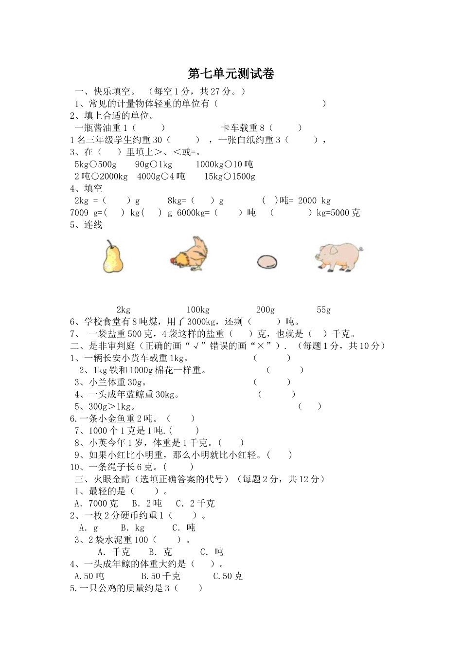 【冀教版数学小学三年级上册】第七单元测试卷2.docx_第1页