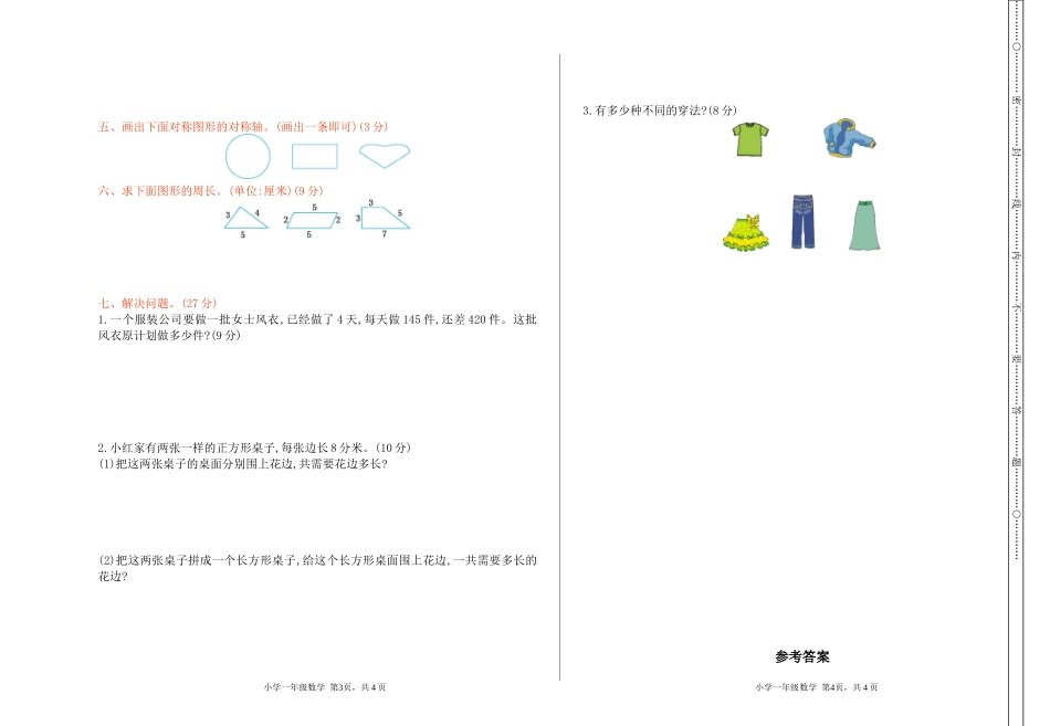 【冀教版数学小学三年级上册】期末测试卷.doc_第2页