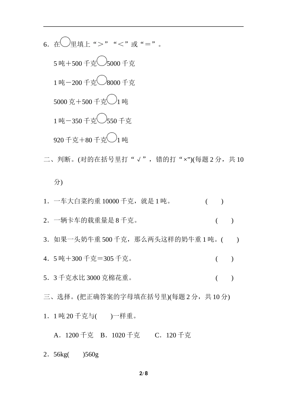 【冀教版数学小学三年级上册】周测培优卷10.docx_第2页