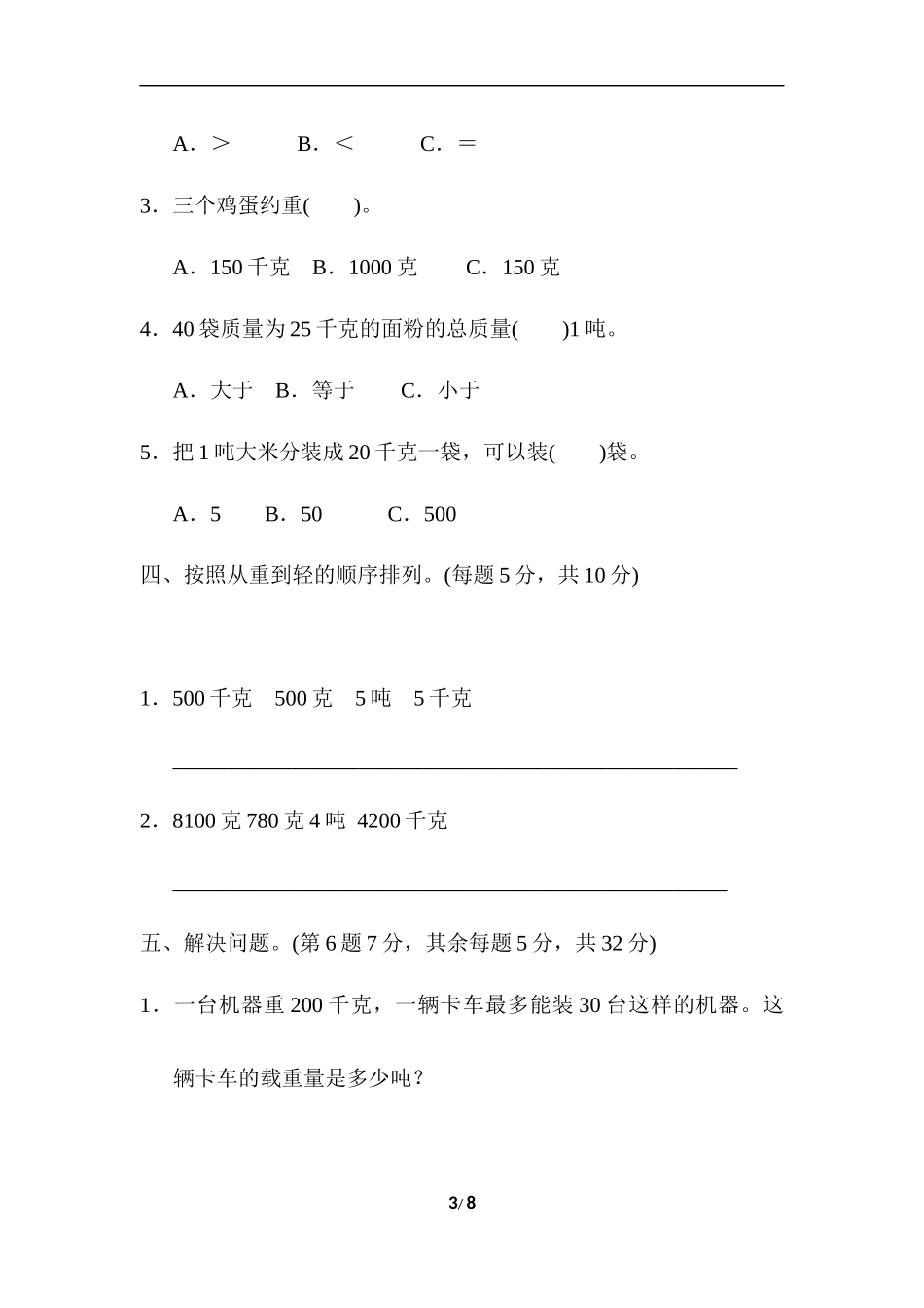 【冀教版数学小学三年级上册】周测培优卷10.docx_第3页