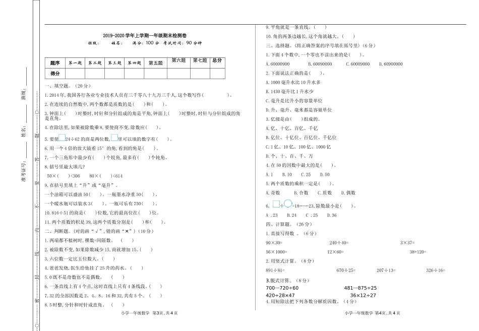【冀教版数学小学四年级上册】期末测试卷.doc_第1页