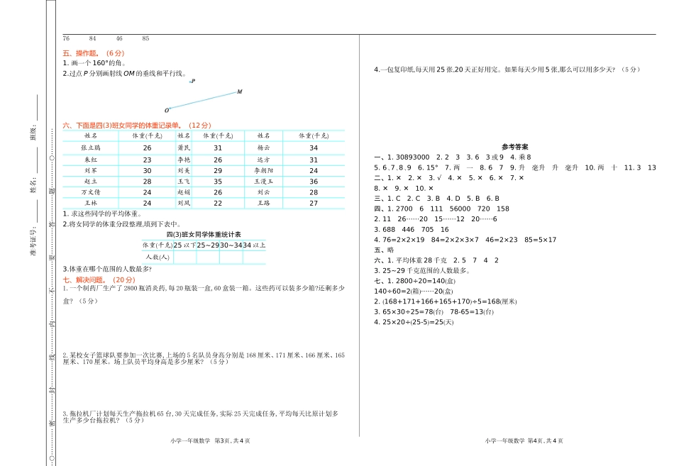 【冀教版数学小学四年级上册】期末测试卷.doc_第2页