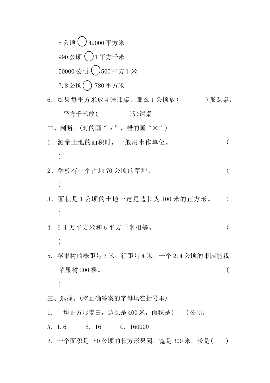【冀教版数学小学五年级上册】第七单元测试题.docx_第2页