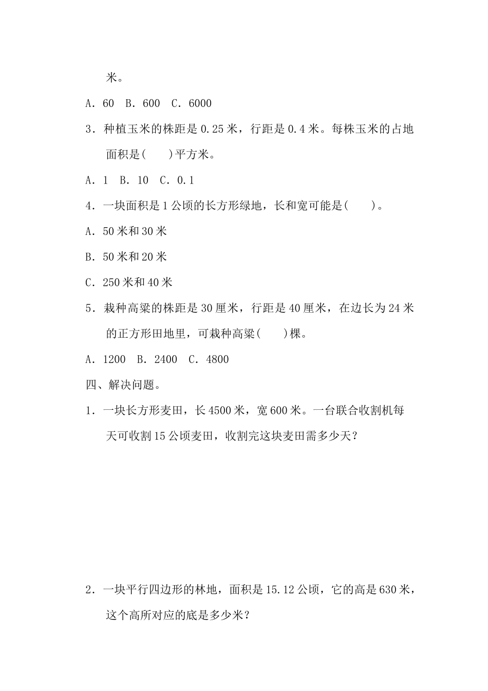 【冀教版数学小学五年级上册】第七单元测试题.docx_第3页