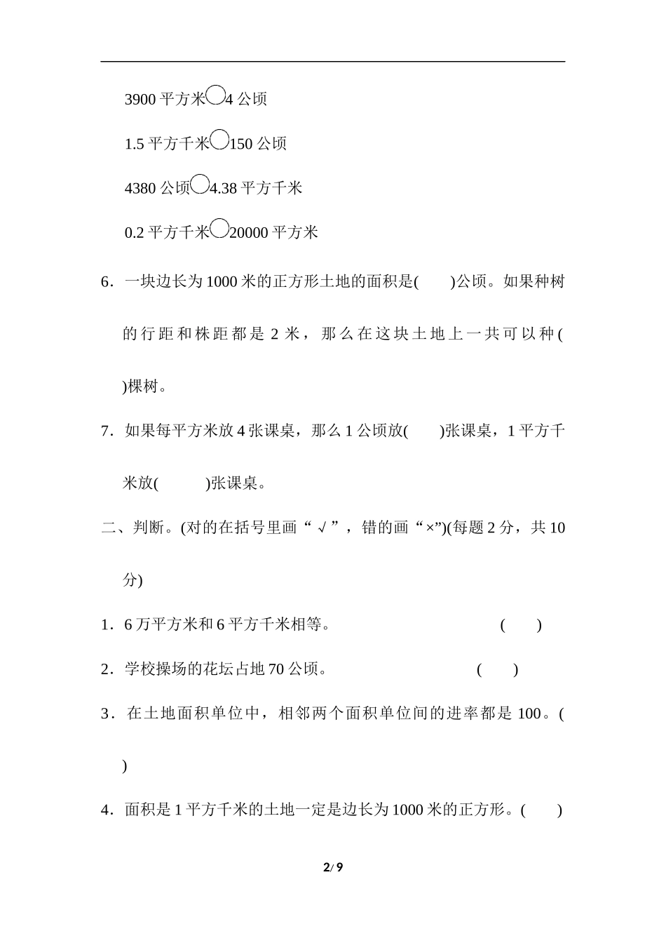 【冀教版数学小学五年级上册】周测培优卷11.docx_第2页