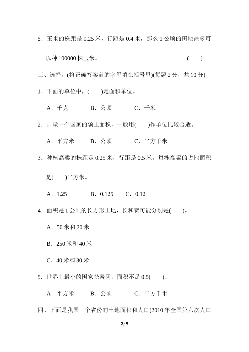 【冀教版数学小学五年级上册】周测培优卷11.docx_第3页
