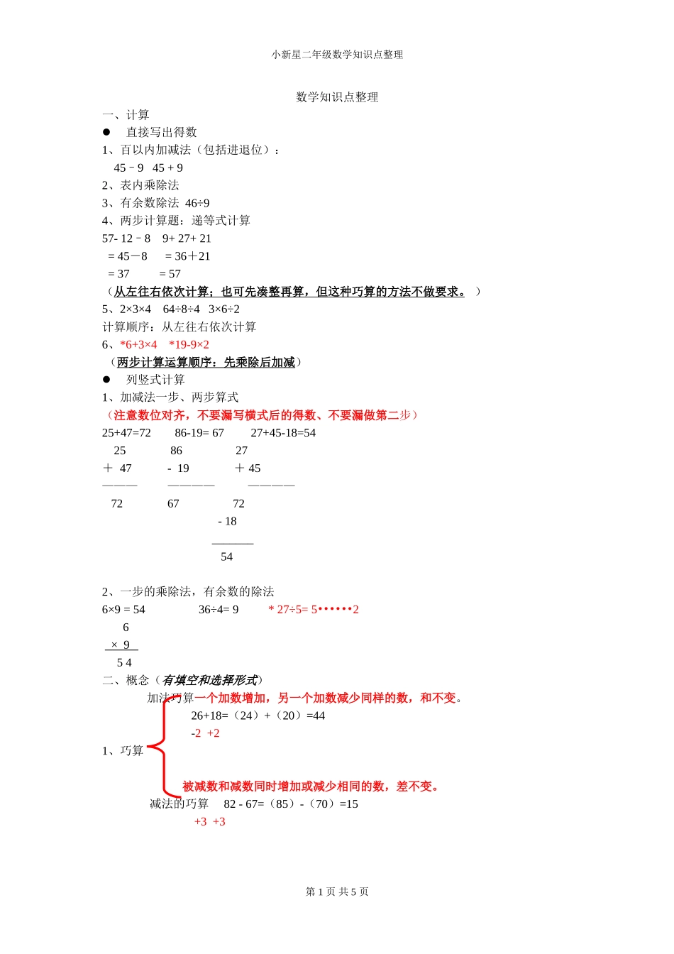 沪教版二年级上数学知识点.doc_第1页