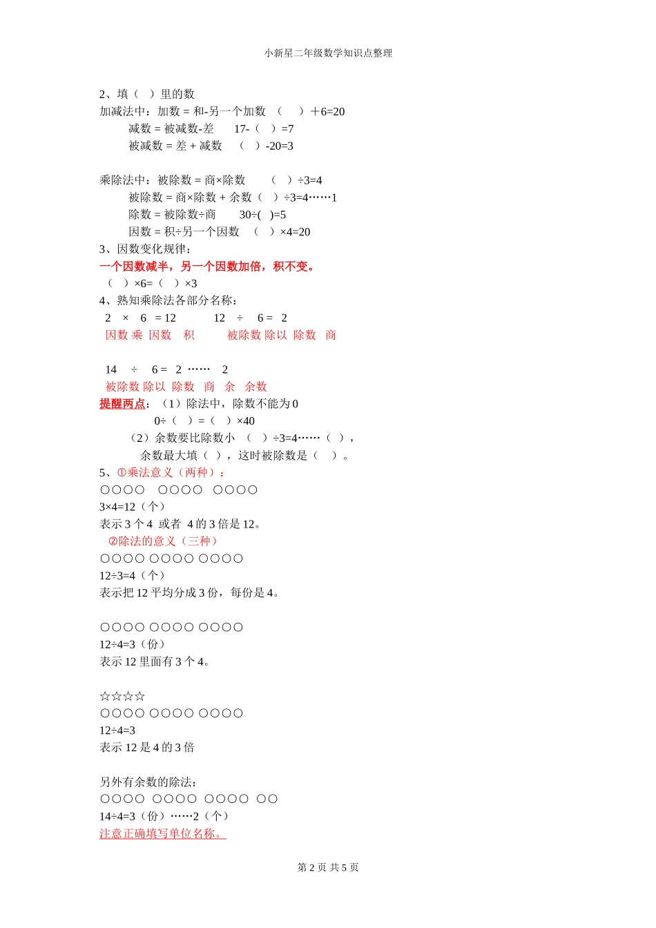 沪教版二年级上数学知识点.doc_第2页