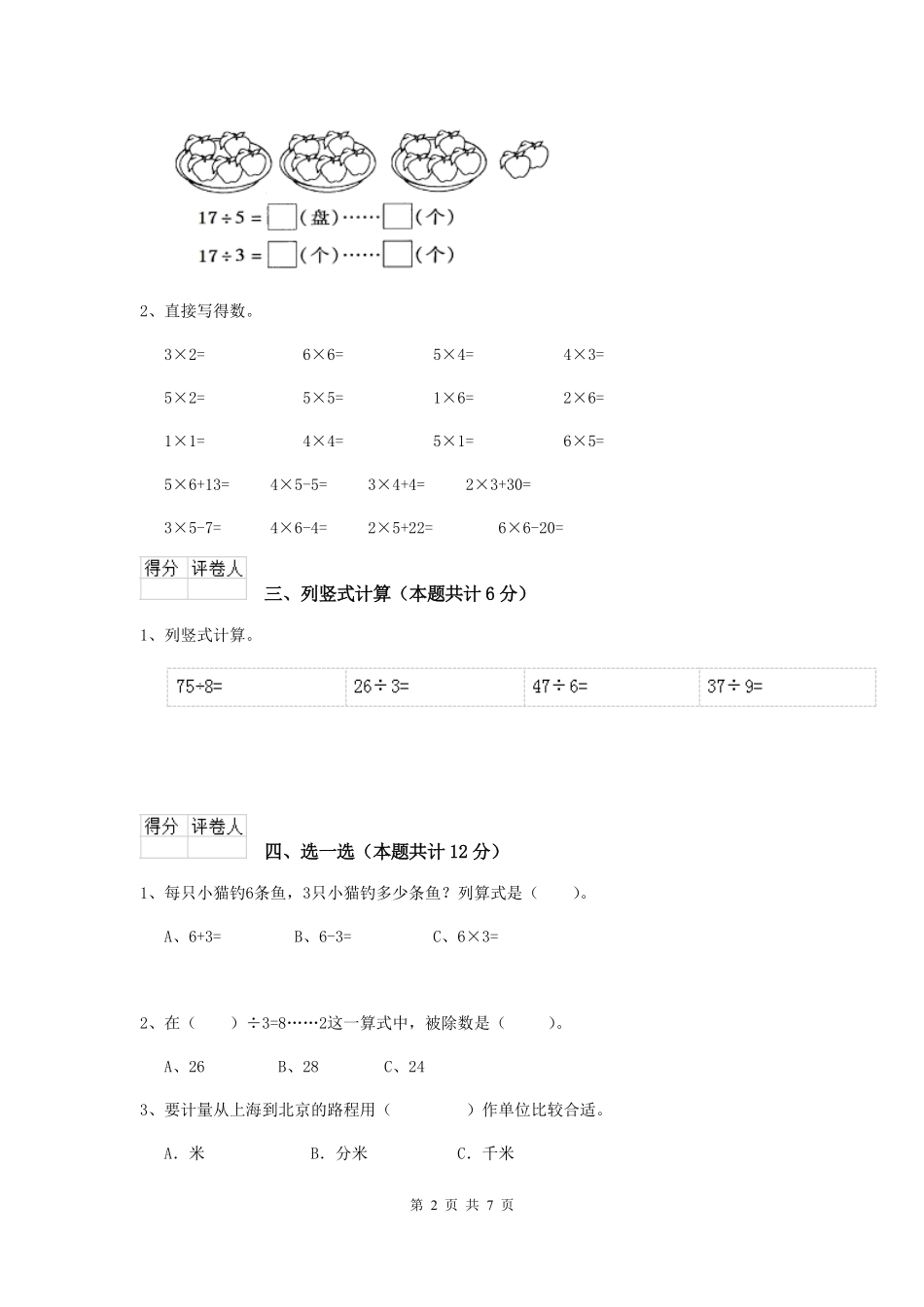 沪教版二年级数学(上册)期中考试试卷  (附答案).pdf_第2页