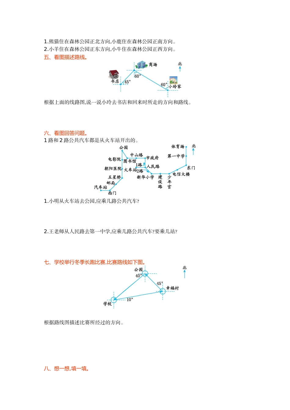 【冀教版五年级上册数学】第一单元测试卷.doc_第2页