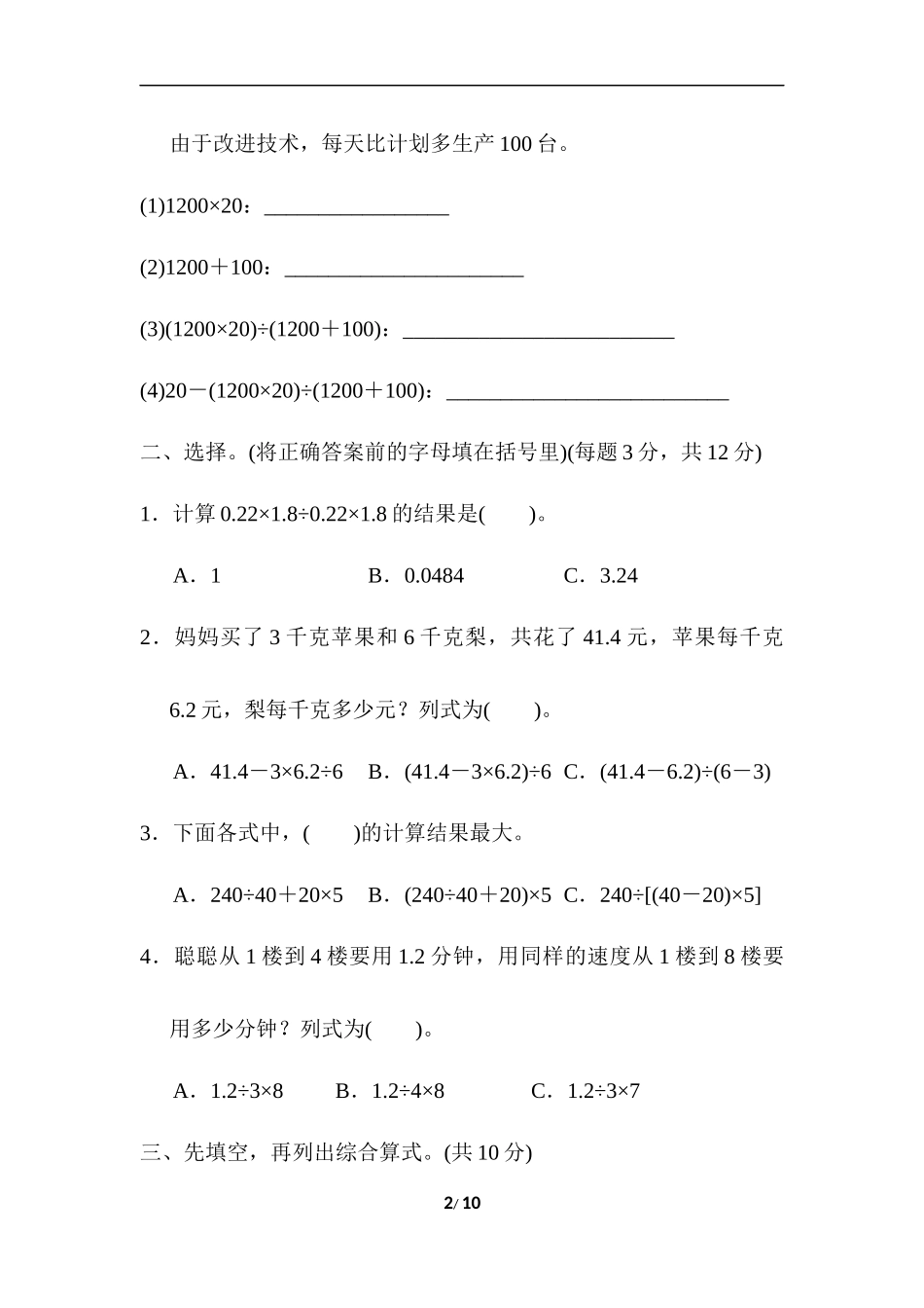 【冀教版五年级上册数学】周测培优卷8.docx_第2页