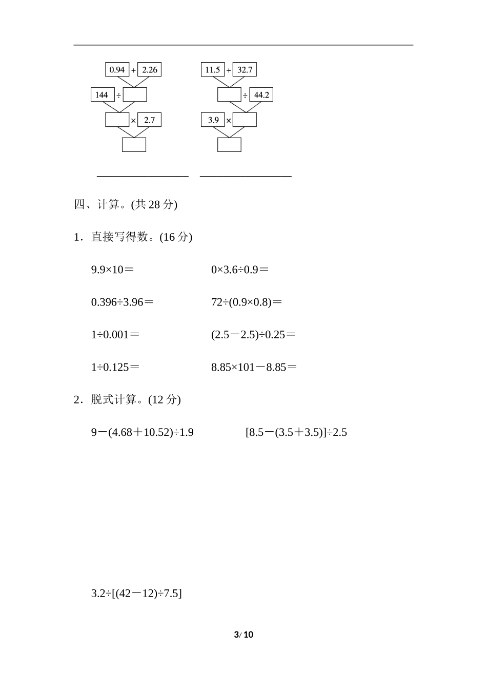 【冀教版五年级上册数学】周测培优卷8.docx_第3页