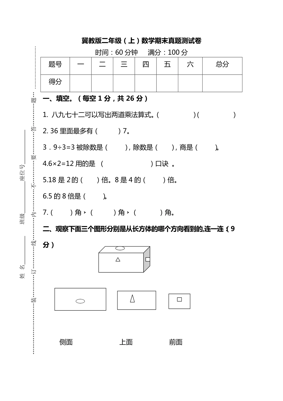 冀教版二年级上数学期末测试卷及答案.pdf_第1页