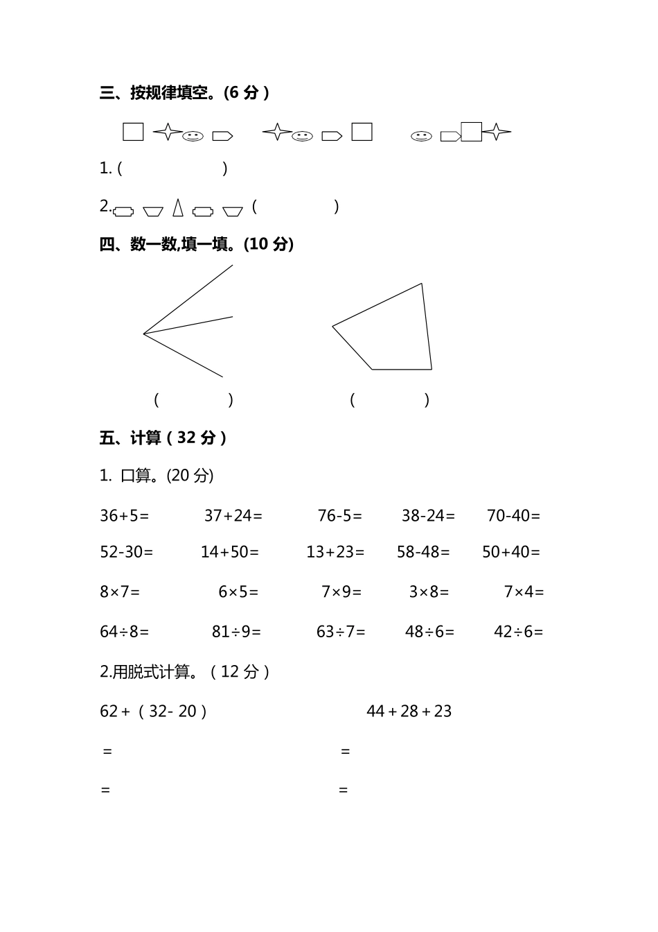 冀教版二年级上数学期末测试卷及答案.pdf_第2页