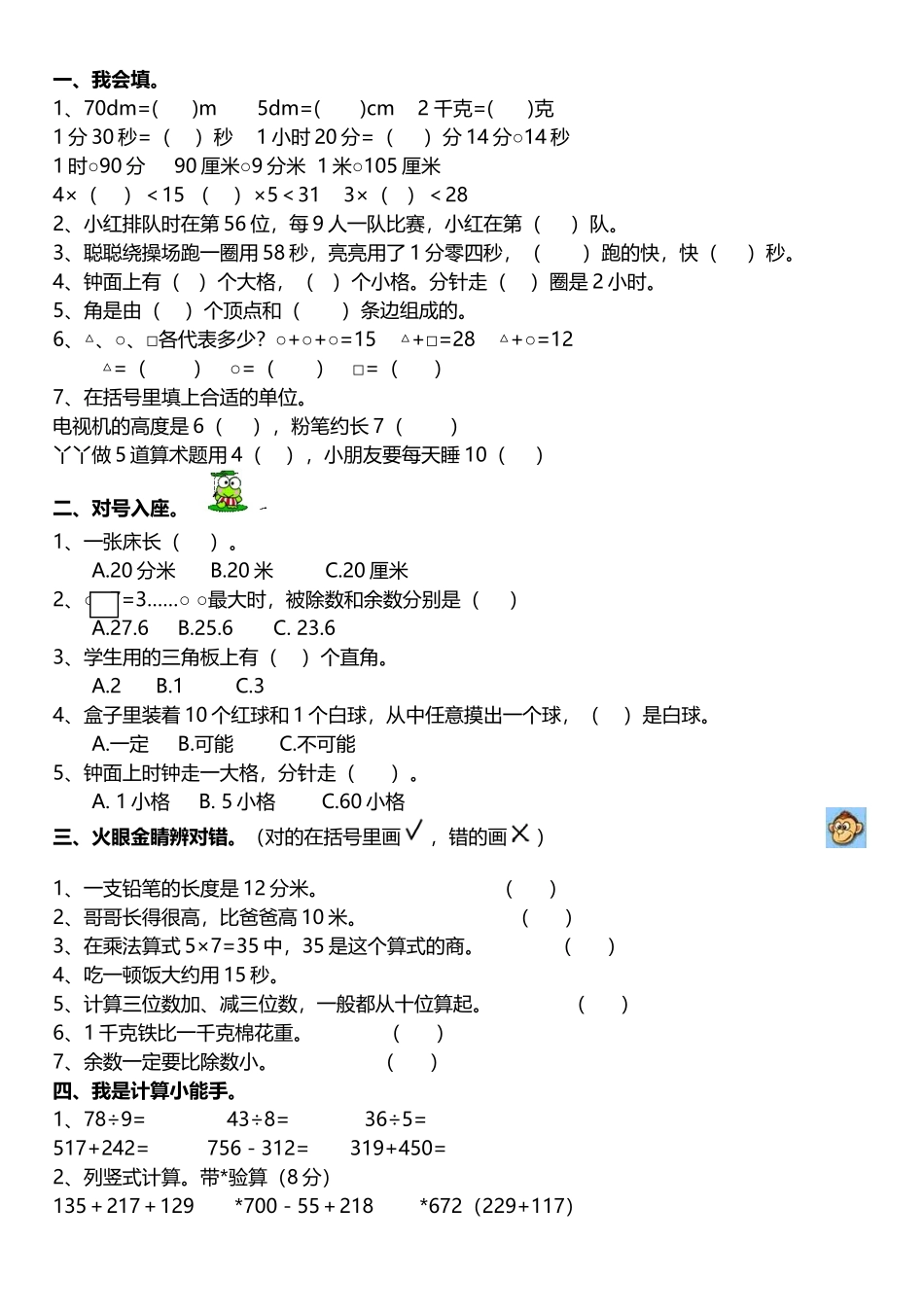 冀教版二年级数学期末试题.doc_第1页