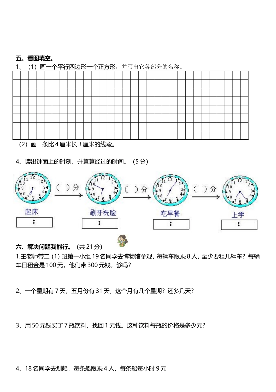 冀教版二年级数学期末试题.doc_第2页