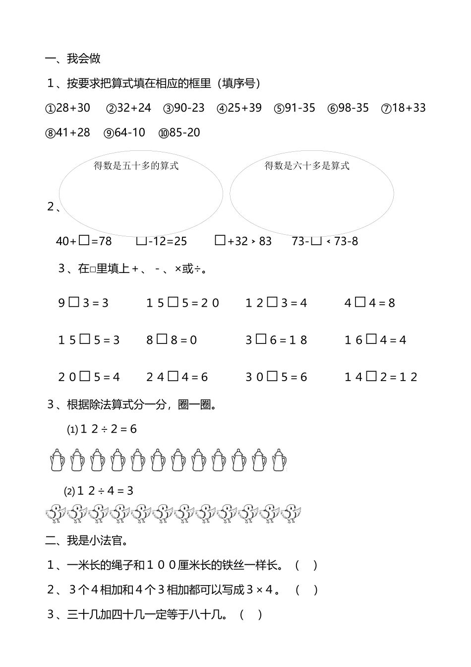 冀教版二年级数学上册期末复习题.docx_第1页