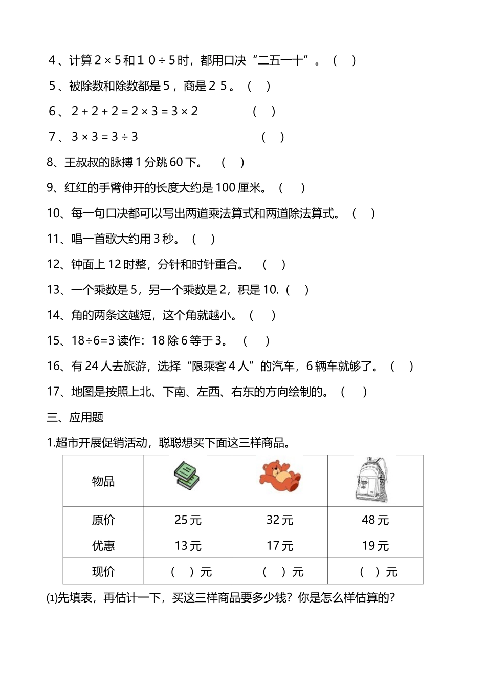 冀教版二年级数学上册期末复习题.docx_第2页