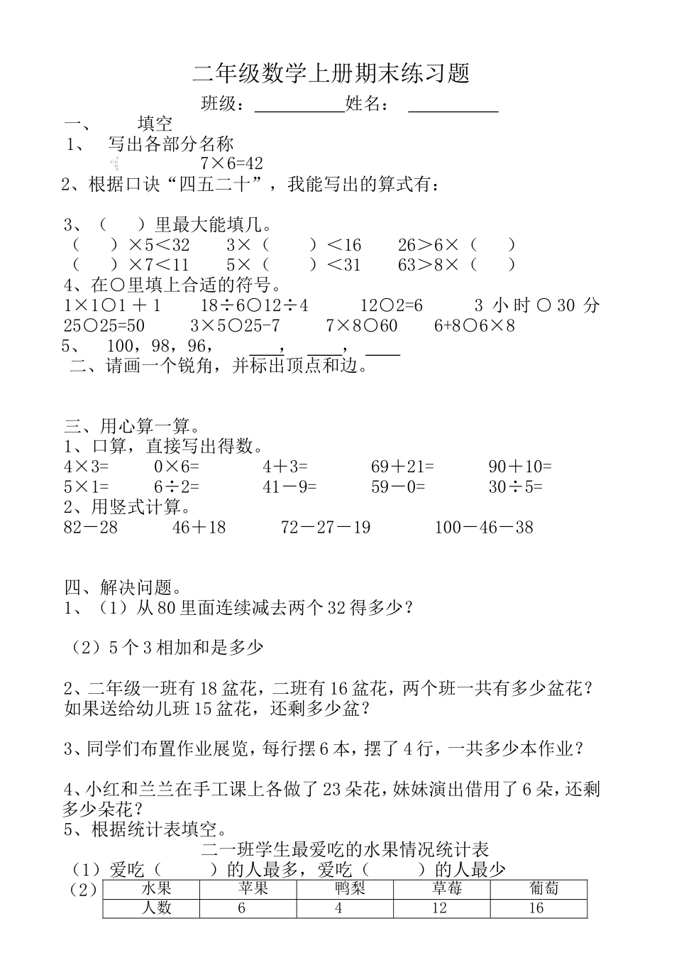 冀教版二年级数学上册期末试卷.doc_第1页