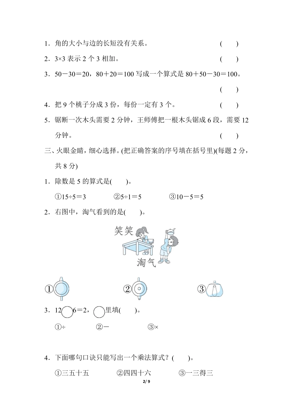 冀教版数学二年级（上）期中测试卷1（含答案）.pdf_第2页