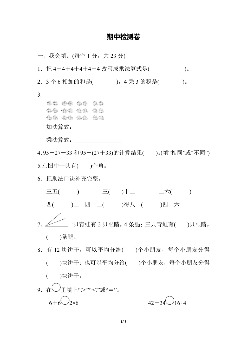 冀教版数学二年级（上）期中测试卷2（含答案）.pdf_第1页