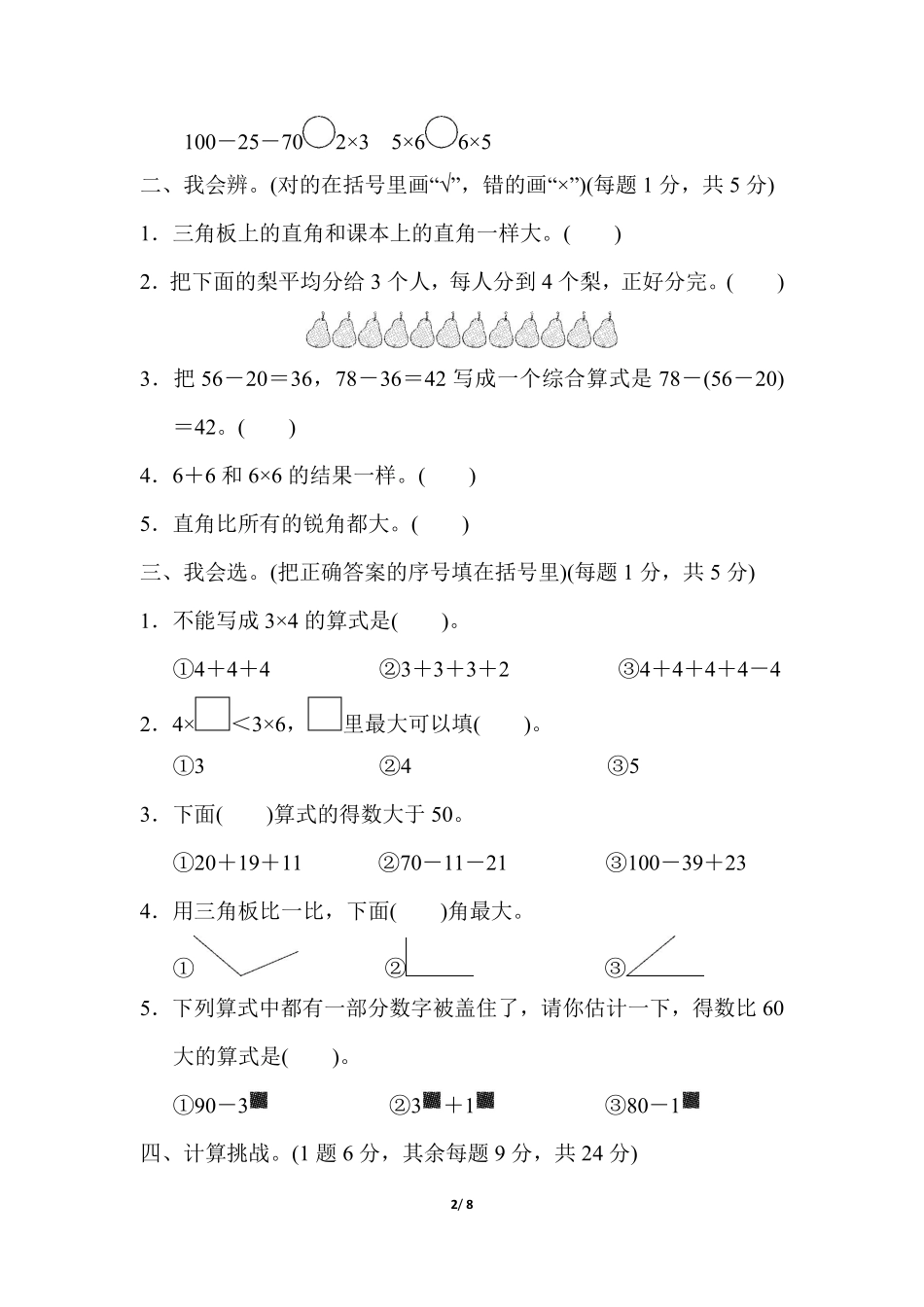 冀教版数学二年级（上）期中测试卷2（含答案）.pdf_第2页