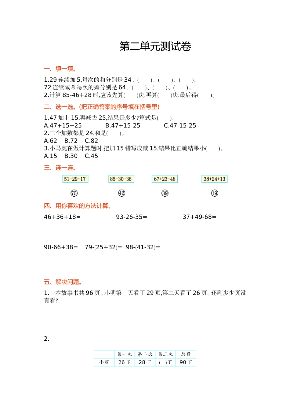 冀教版数学二年级上册第二单元测试卷及答案.doc_第1页