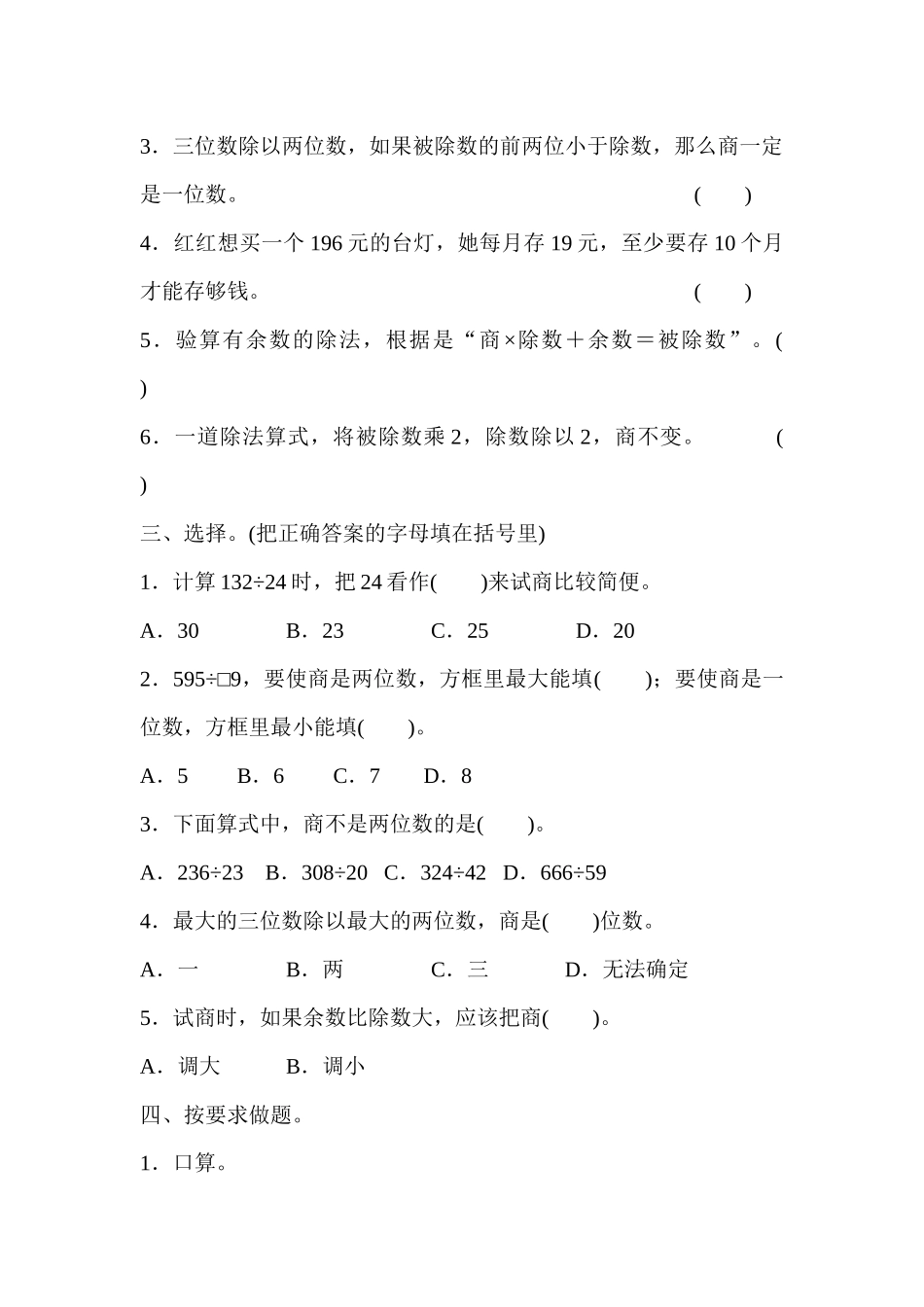 冀教版数学二年级上册第二单元测试题及答案.docx_第2页