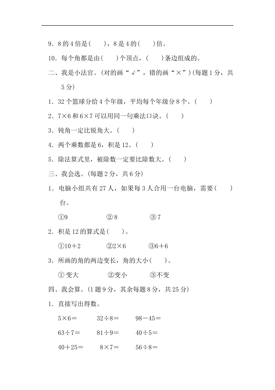 【小学二年级数学上册冀教版】期末测试题.docx_第2页