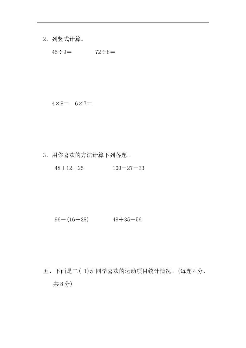 【小学二年级数学上册冀教版】期末测试题.docx_第3页