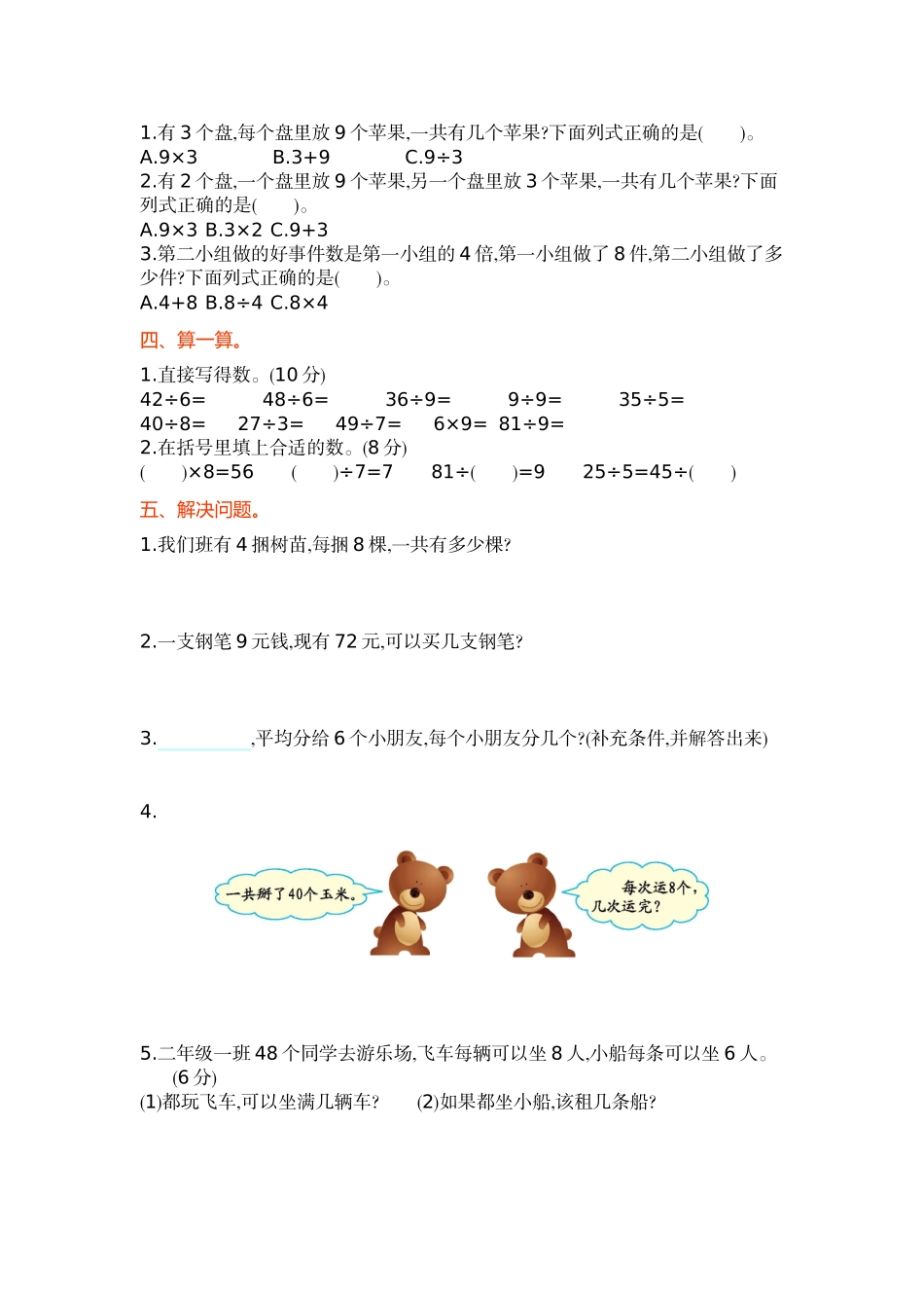 冀教版数学二年级上册第七单元测试卷及答案.doc_第2页