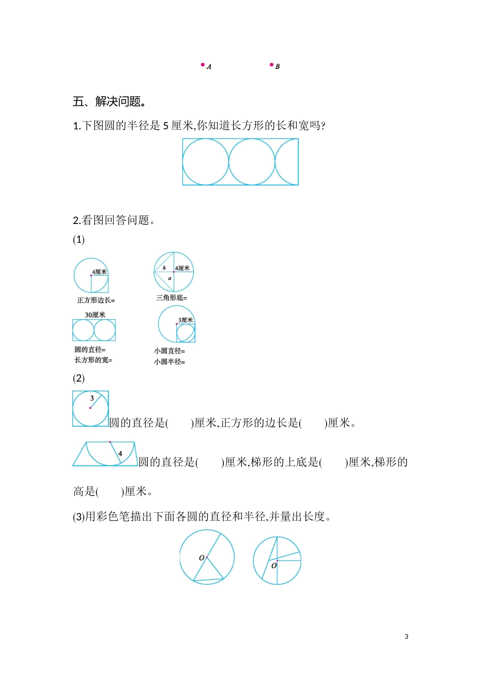 【小学六年级数学上册冀教版】第一单元单元测试题.doc_第3页