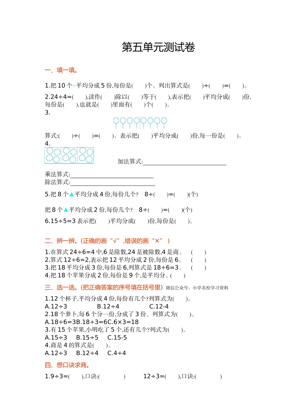 冀教版数学二年级上册第五单元测试卷及答案.doc_第1页