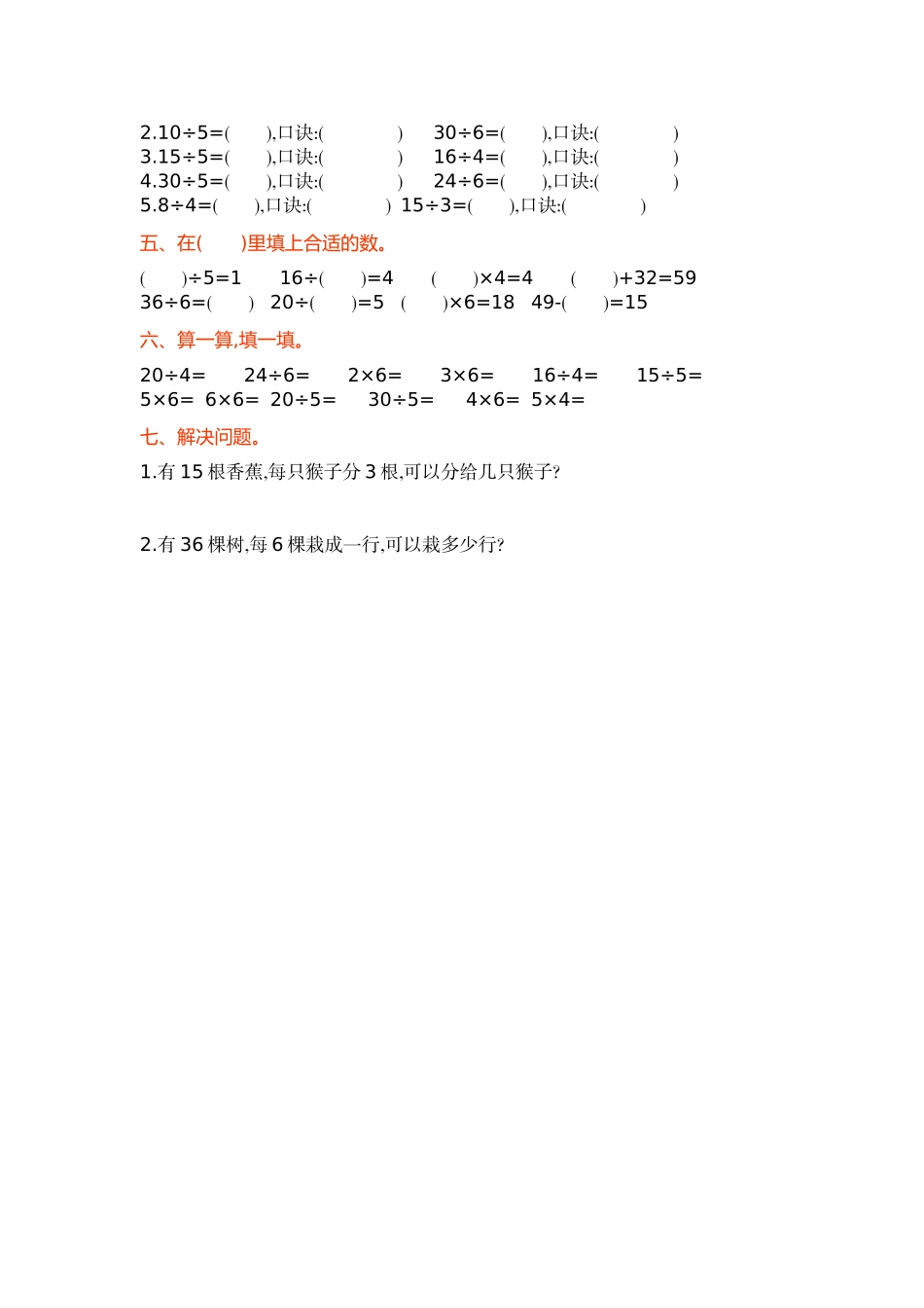 冀教版数学二年级上册第五单元测试卷及答案.doc_第2页
