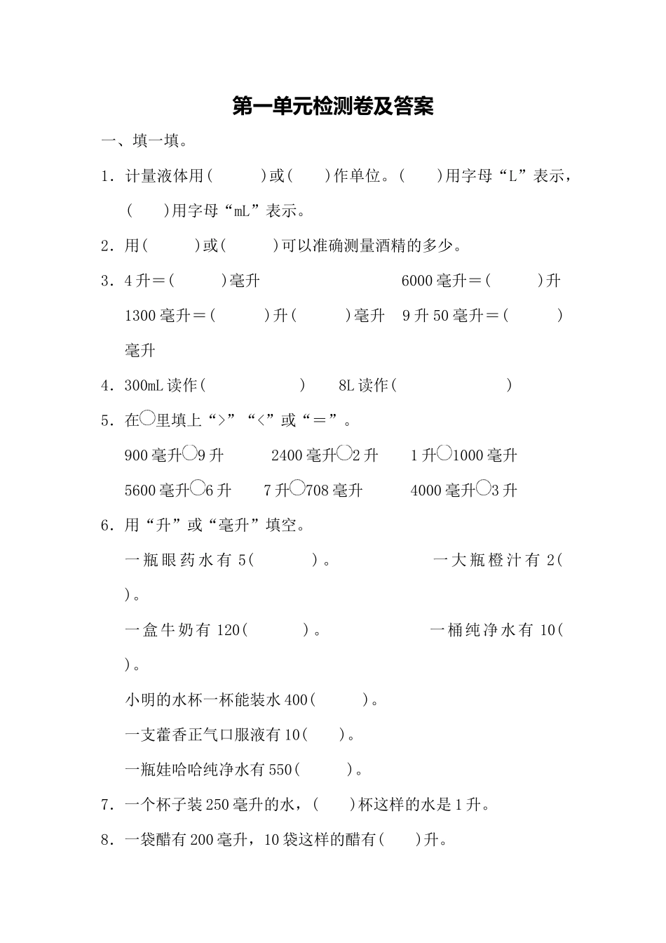 冀教版数学二年级上册第一单元测试题及答案.docx_第1页