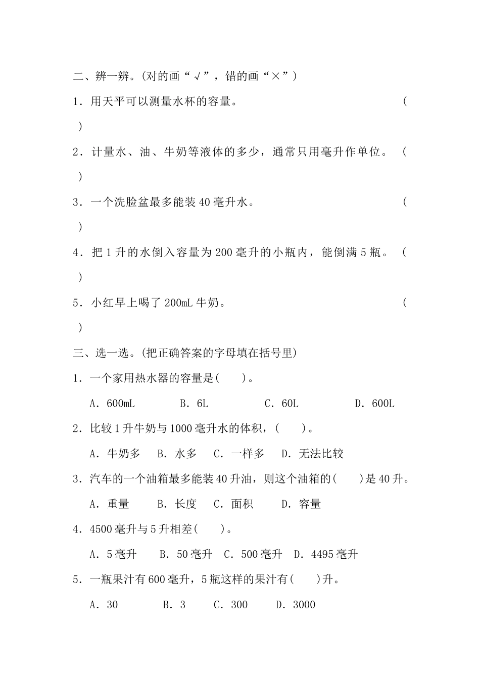 冀教版数学二年级上册第一单元测试题及答案.docx_第2页