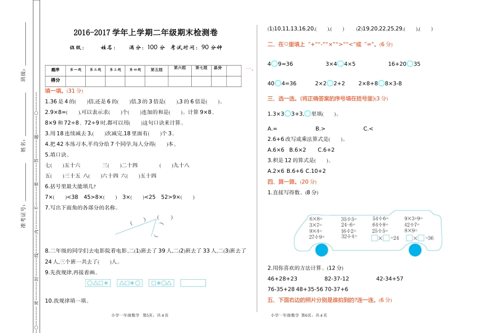 冀教版数学二年级上册期末测试卷.doc_第1页