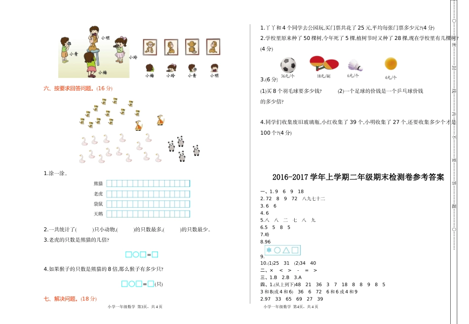 冀教版数学二年级上册期末测试卷.doc_第2页