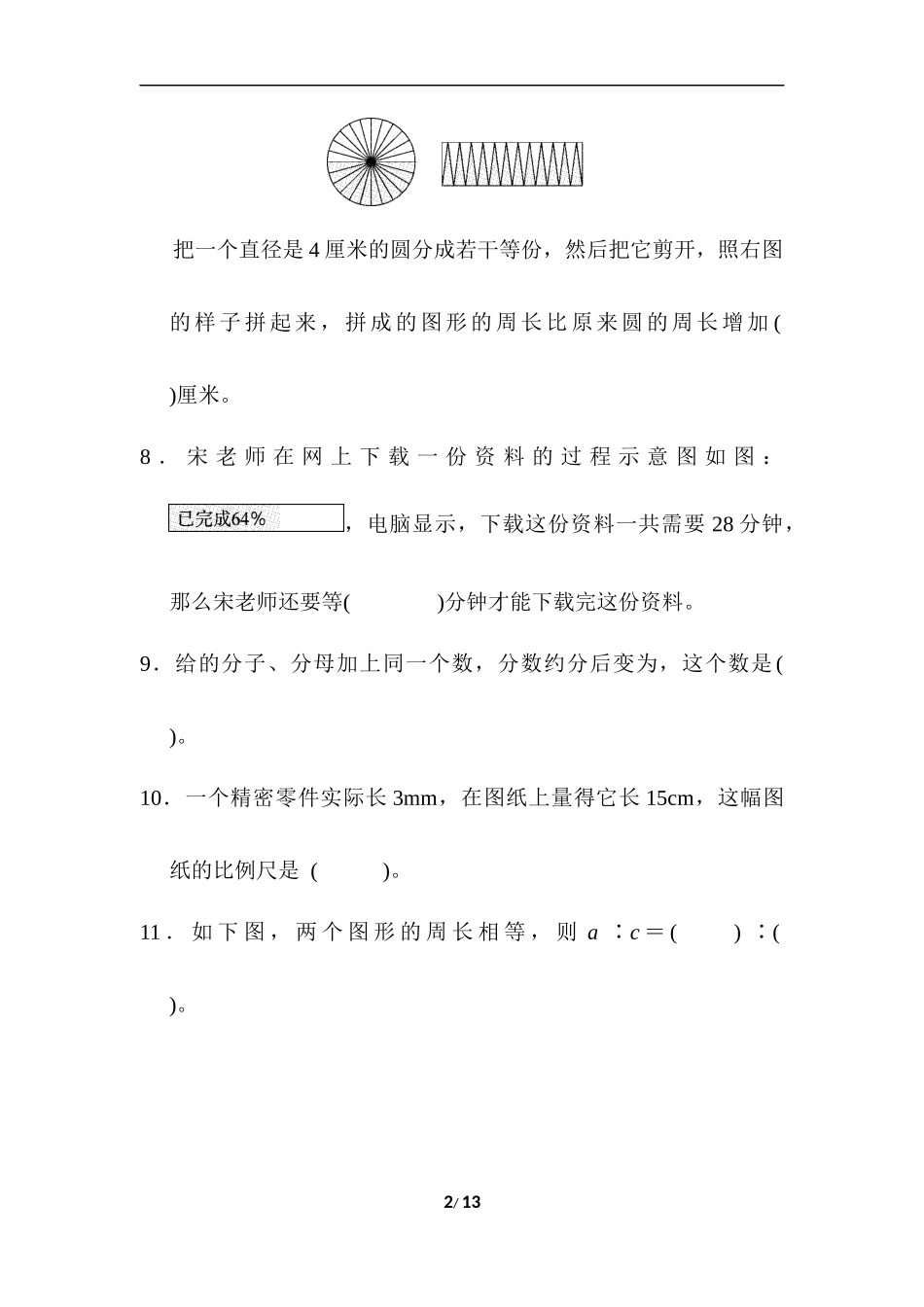 【小学五年级数学上册冀教版】仿真模拟卷(一).docx_第2页