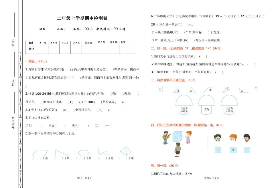 冀教版数学二年级上册期中测试卷及答案.doc_第1页