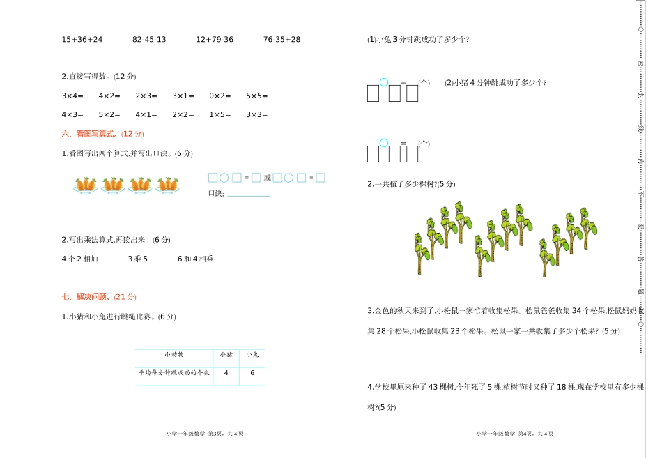冀教版数学二年级上册期中测试卷及答案.doc_第2页