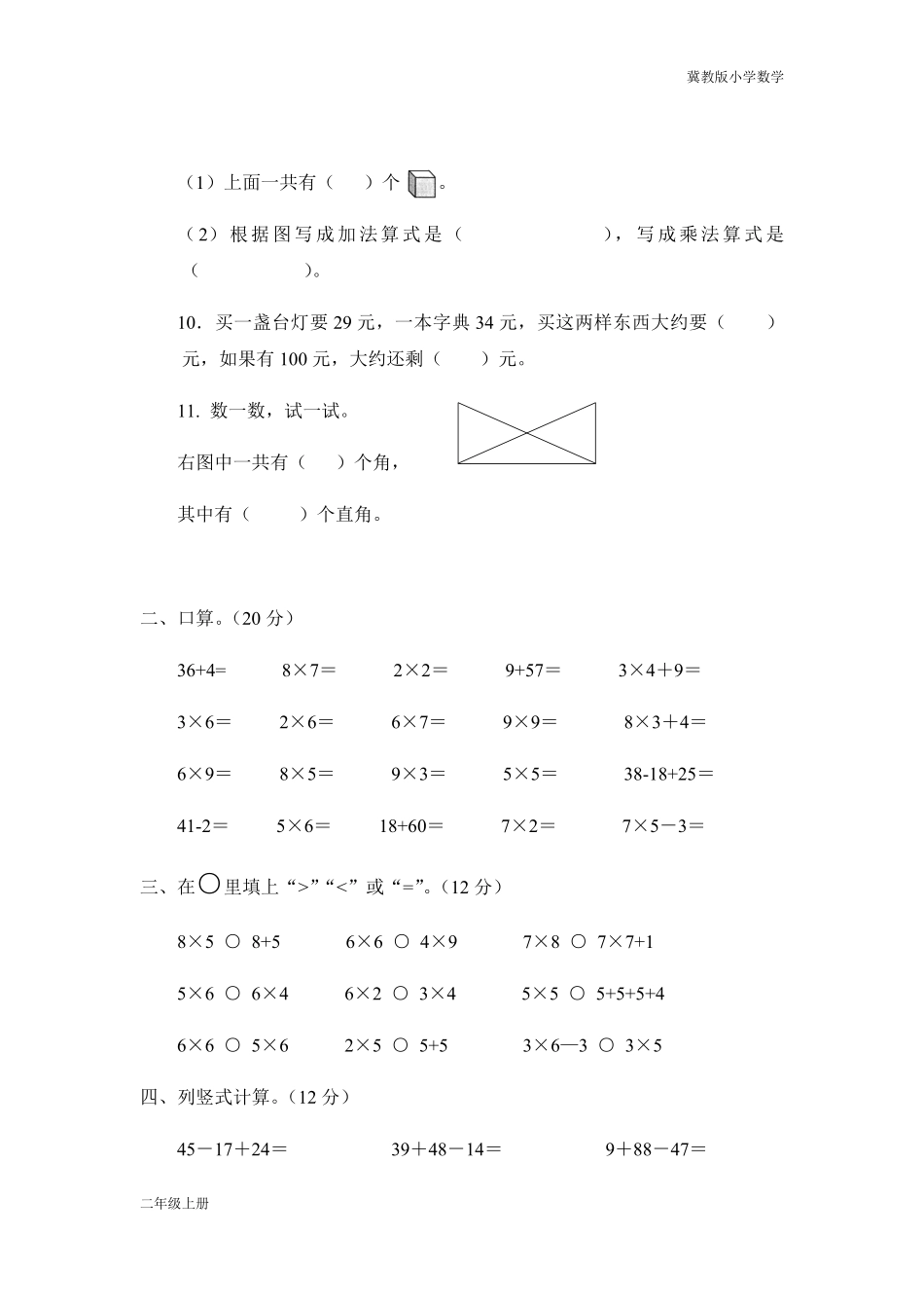 冀教版小学数学二年级上期末测试   A卷.pdf_第2页