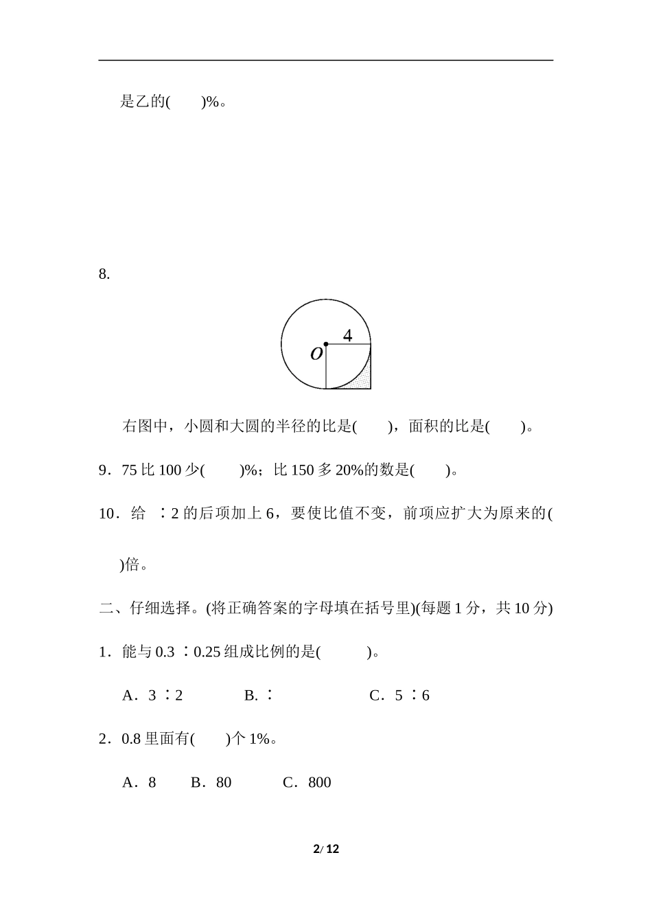 【小学五年级数学上册冀教版】石家庄市长安区、高新区期末测试卷.docx_第2页