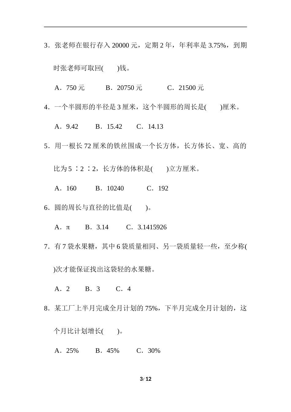 【小学五年级数学上册冀教版】石家庄市长安区、高新区期末测试卷.docx_第3页