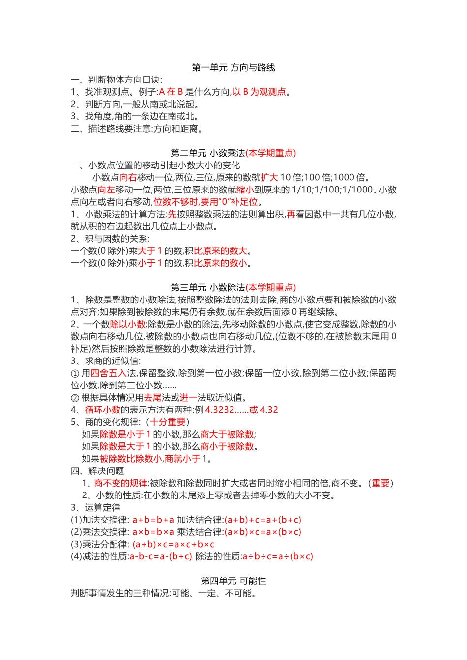 【小学五年级数学上册冀教版】知识点汇总.doc_第1页