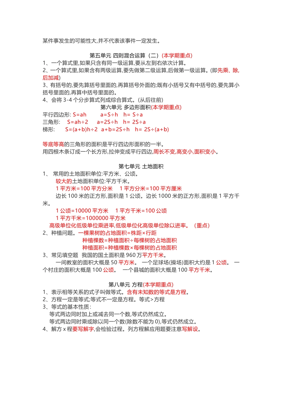 【小学五年级数学上册冀教版】知识点汇总.doc_第2页