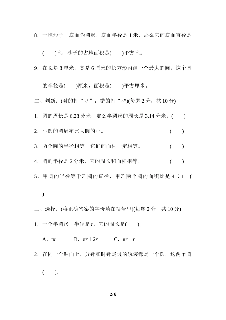 【小学五年级数学上册冀教版】专项复习卷4 圆的周长和圆的面积的应用.docx_第2页