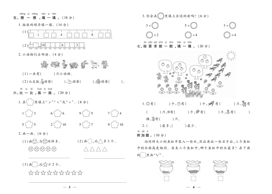 冀教版数学1年级上册智能训练卷.pdf_第2页