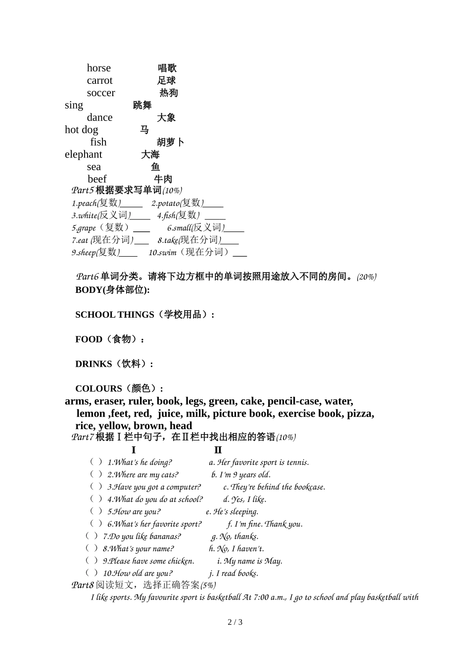 剑桥少儿英语一级下秋季期末测试.doc_第2页
