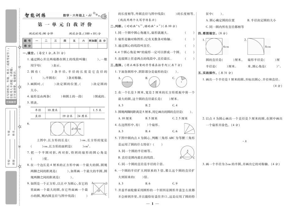 冀教版数学6年级上册智能训练卷.pdf_第1页